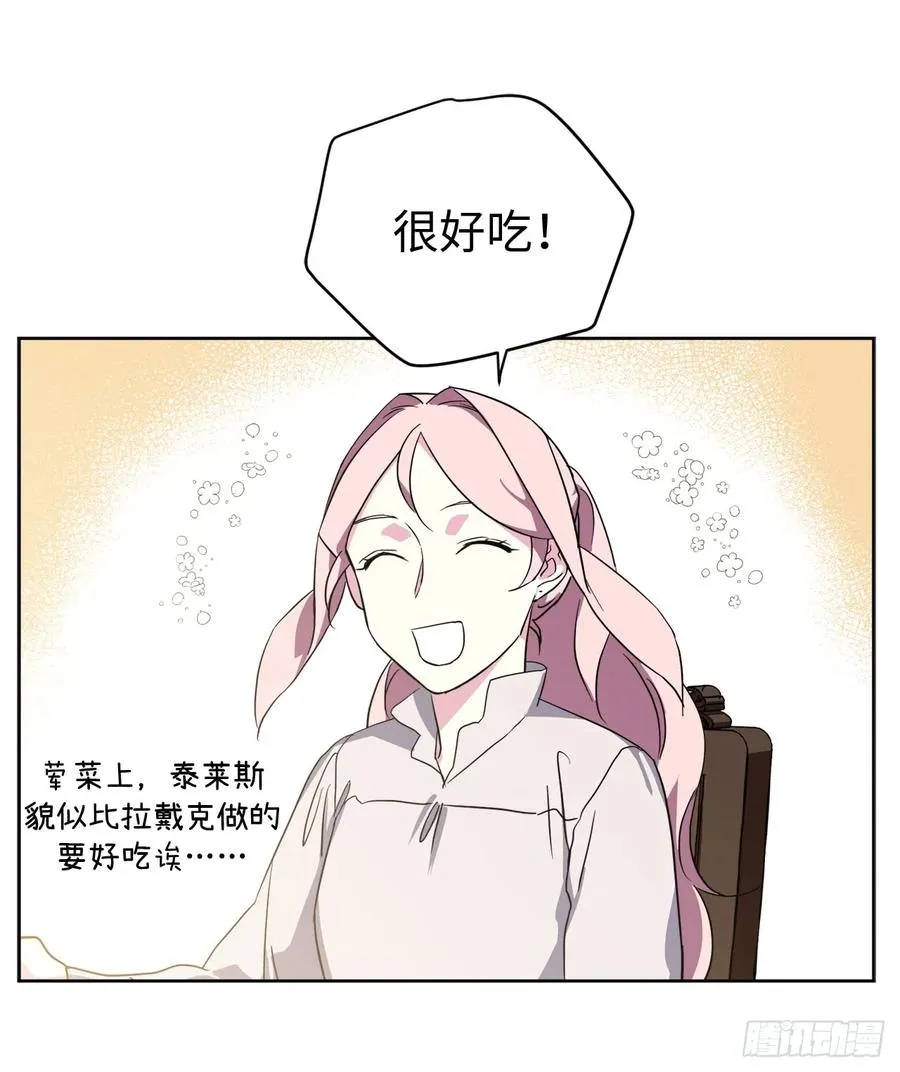 86.还是你懂我 第21页