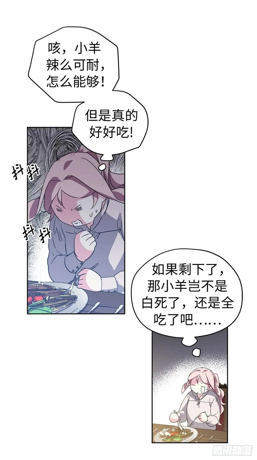 86.还是你懂我 第24页