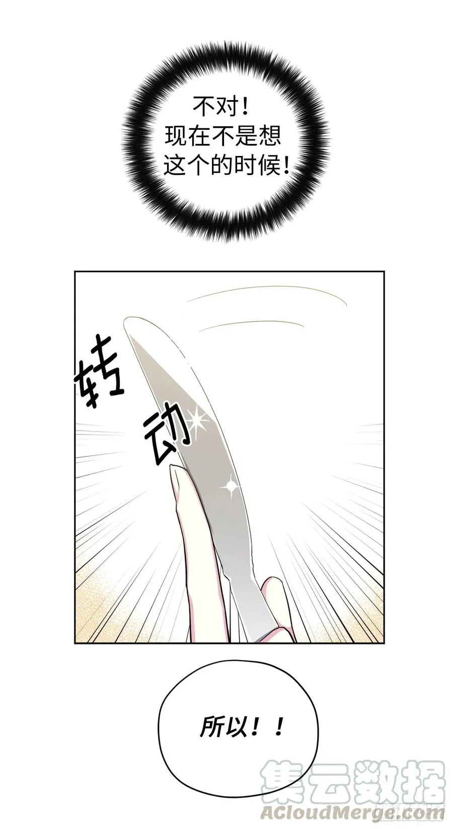 86.还是你懂我 第25页