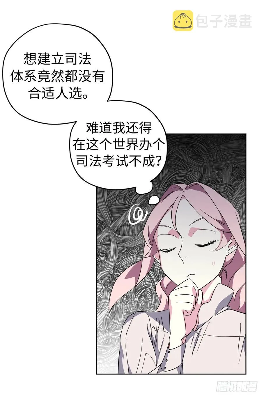 86.还是你懂我 第33页