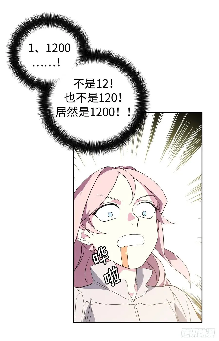 87.我的万能执事 第3页