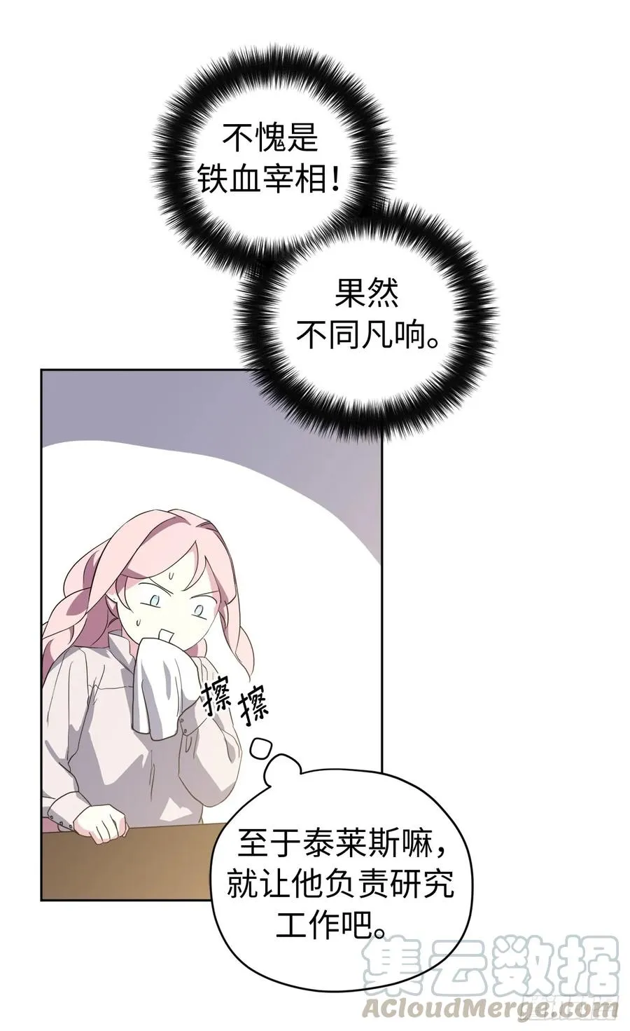 87.我的万能执事 第4页