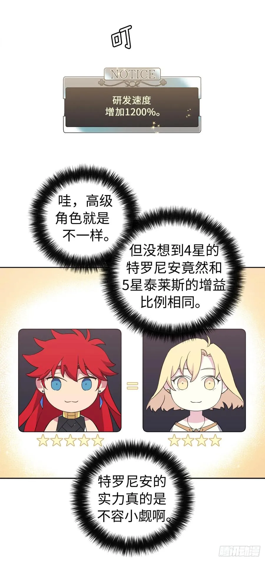 87.我的万能执事 第5页