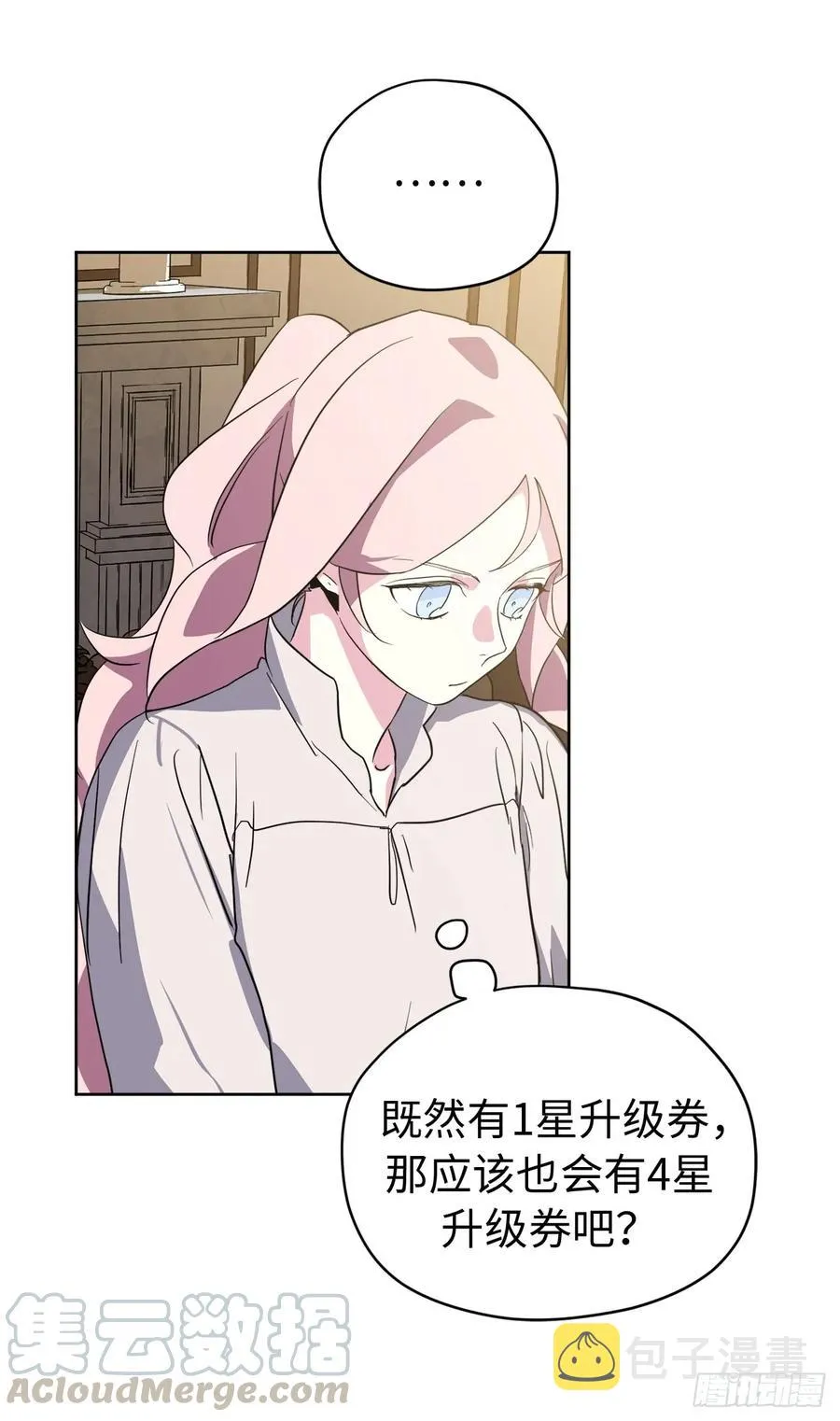 87.我的万能执事 第7页