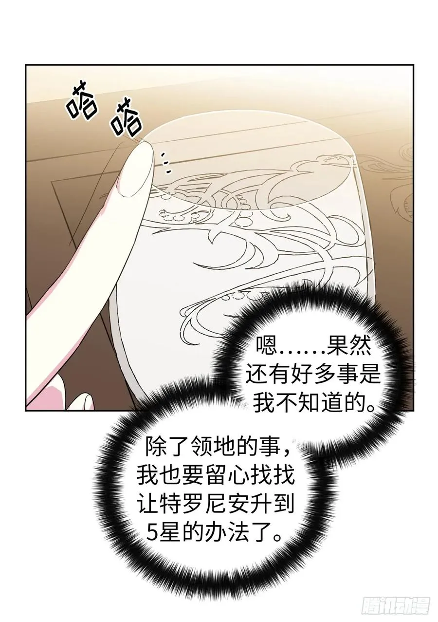 87.我的万能执事 第8页