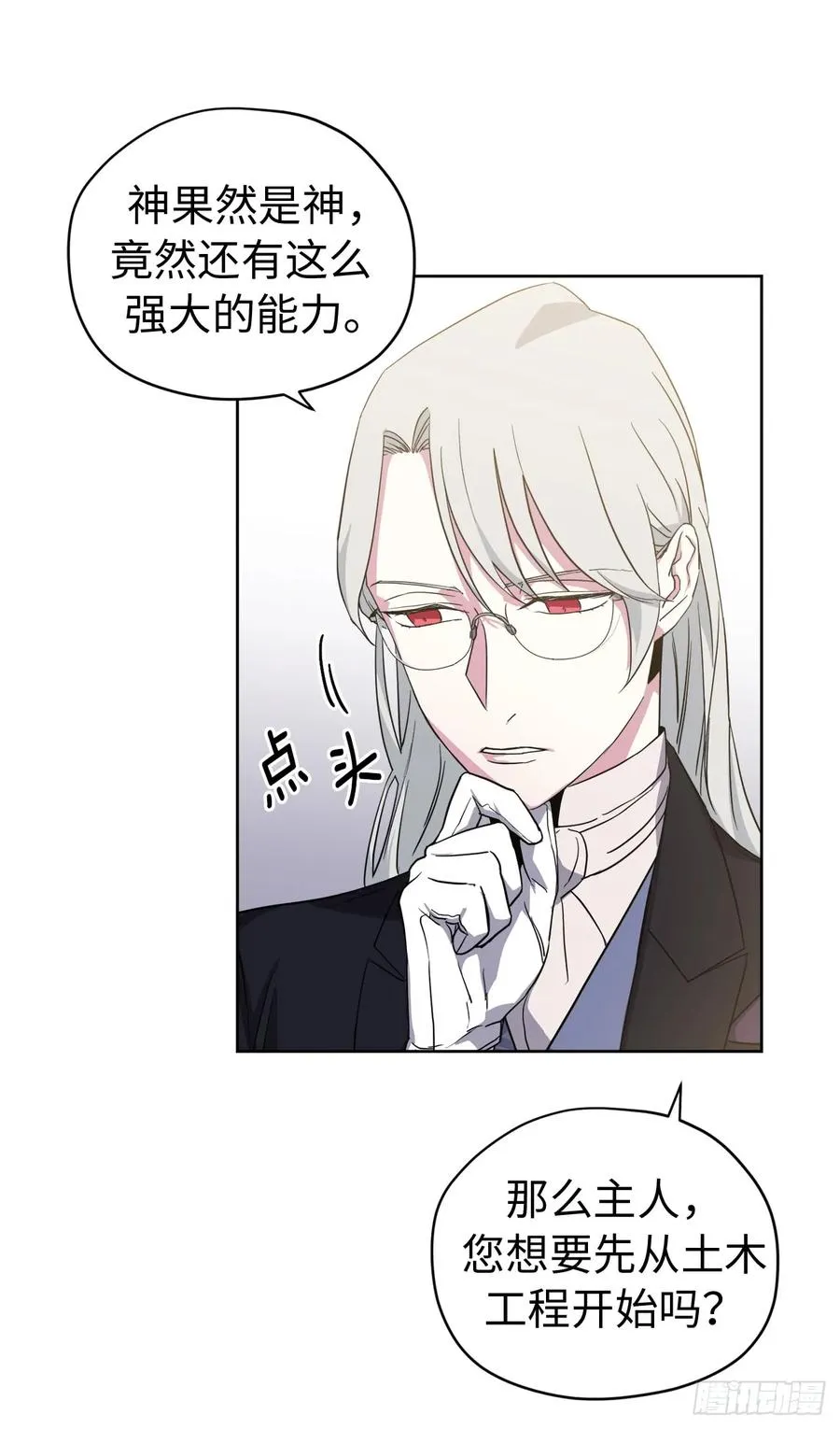 87.我的万能执事 第12页