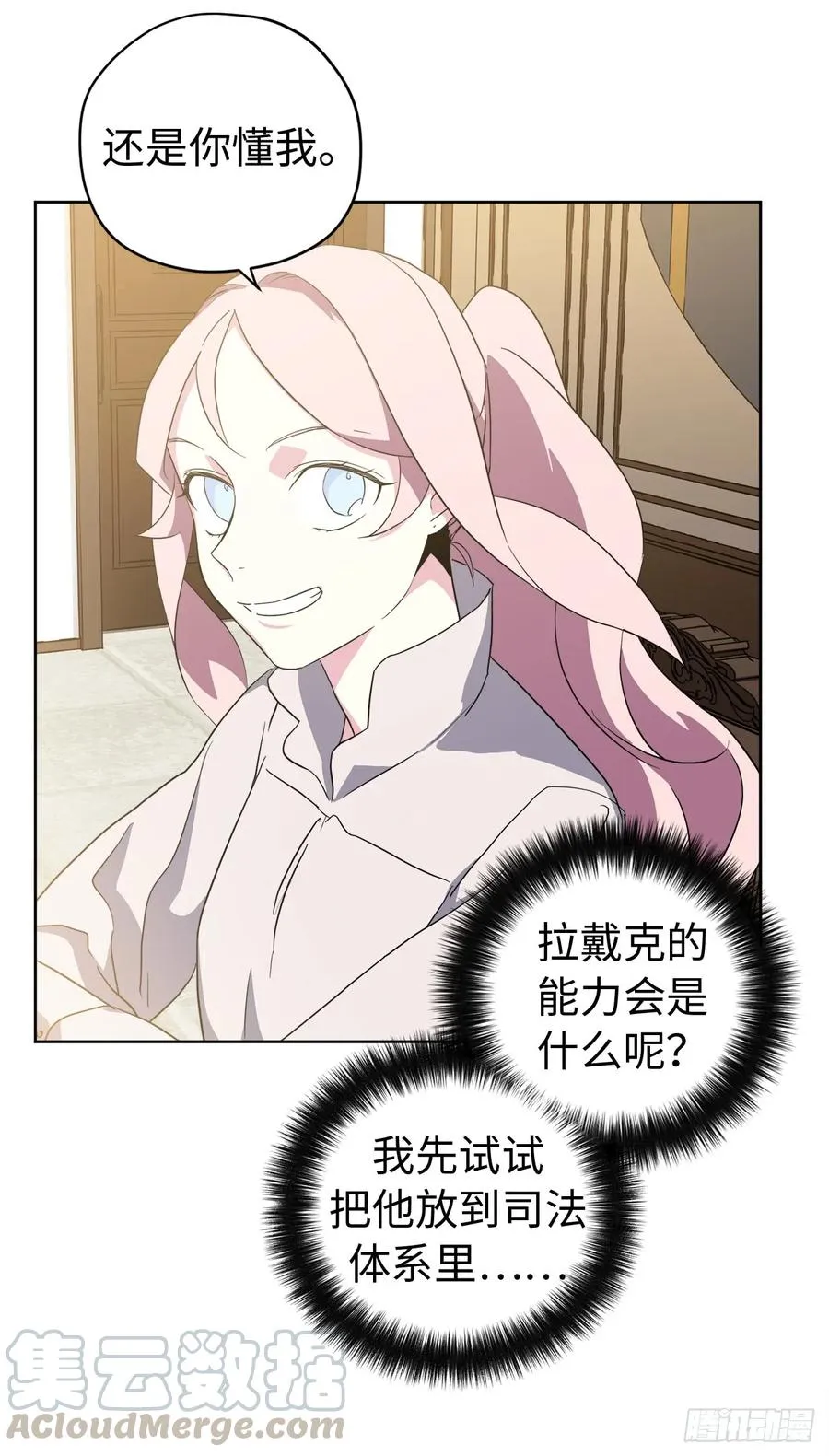 87.我的万能执事 第13页