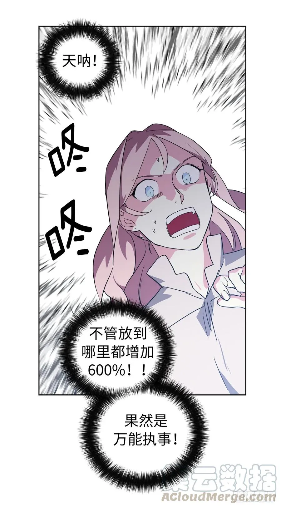 87.我的万能执事 第16页