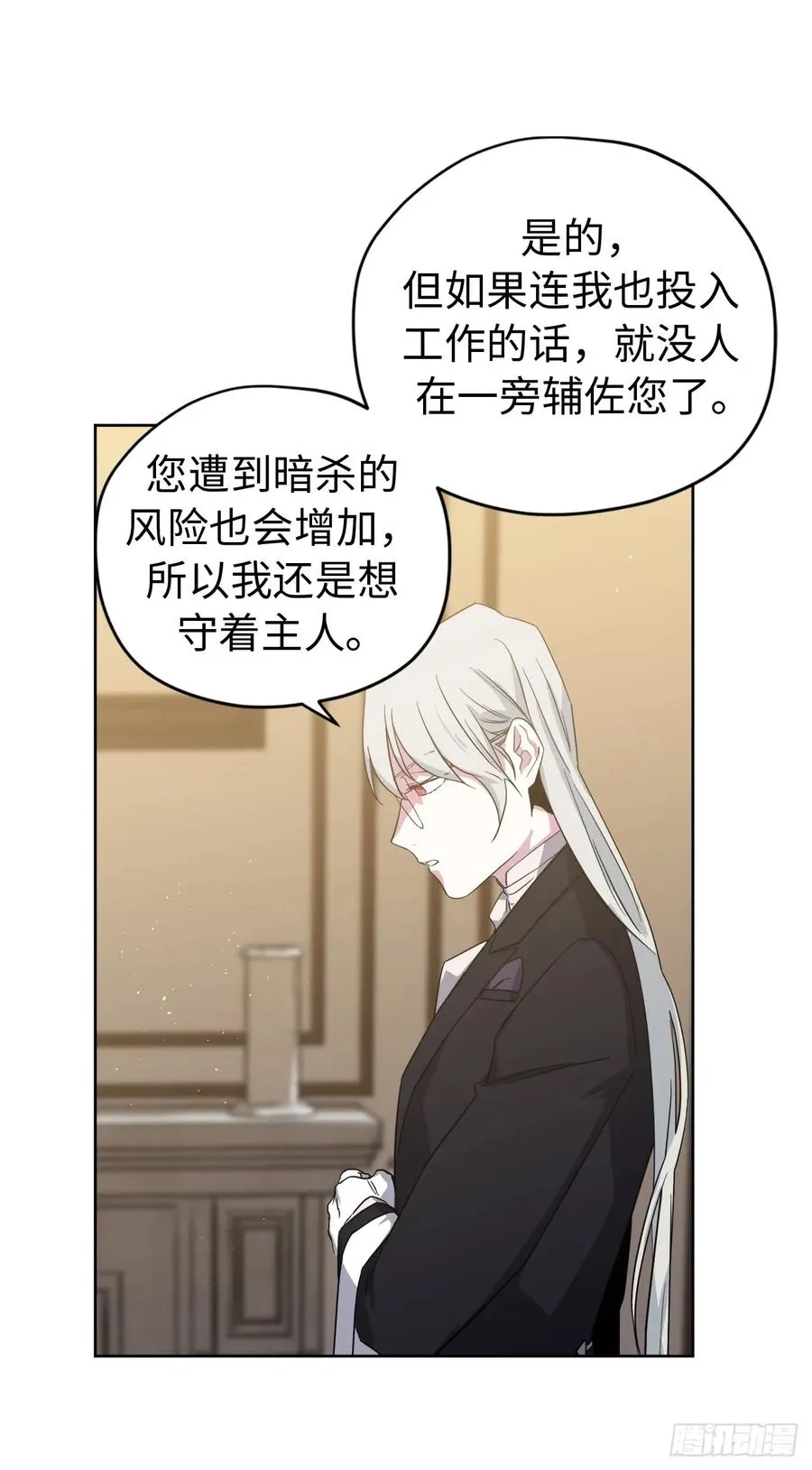 87.我的万能执事 第18页
