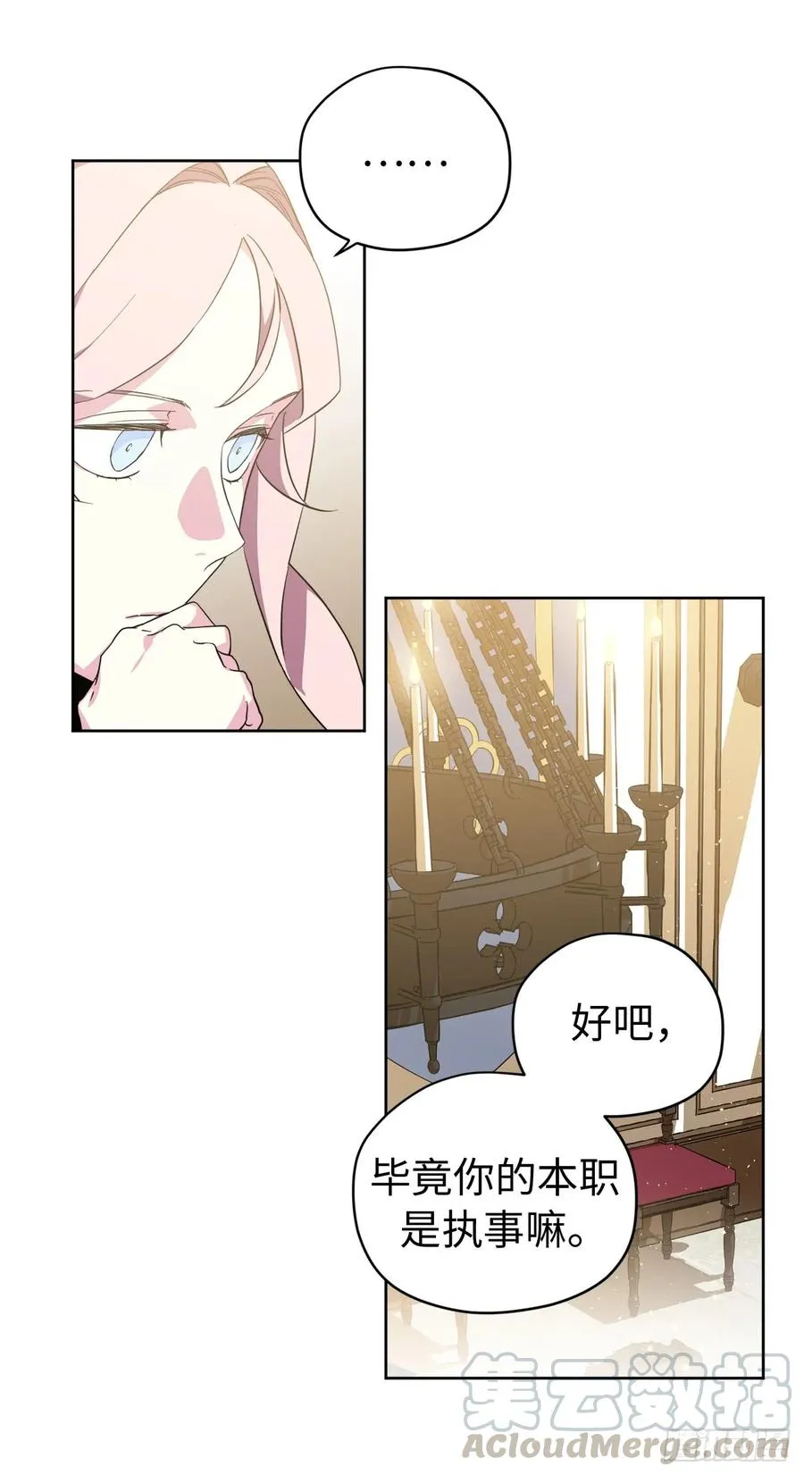 87.我的万能执事 第19页