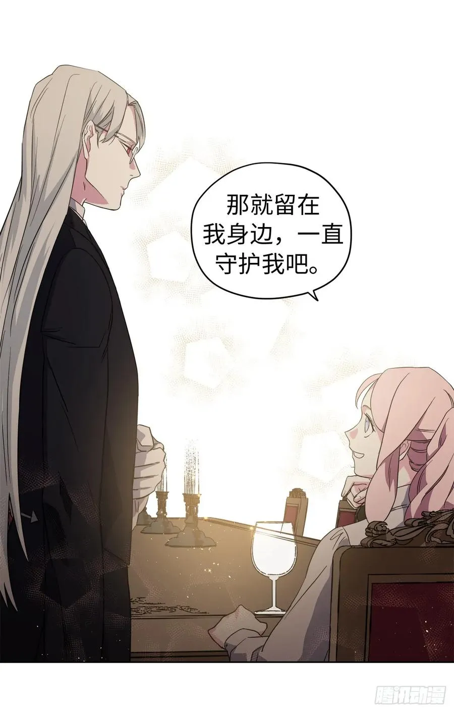 87.我的万能执事 第20页