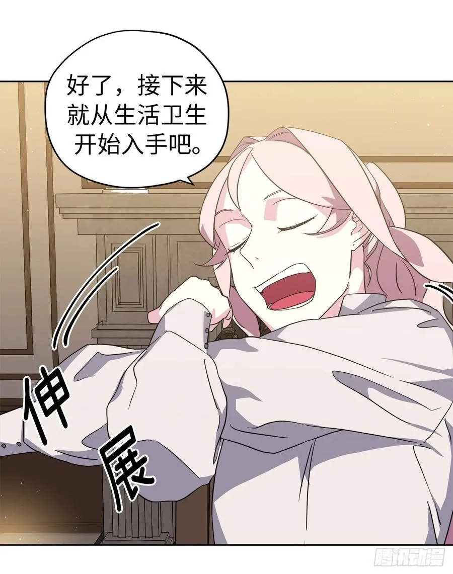 87.我的万能执事 第23页