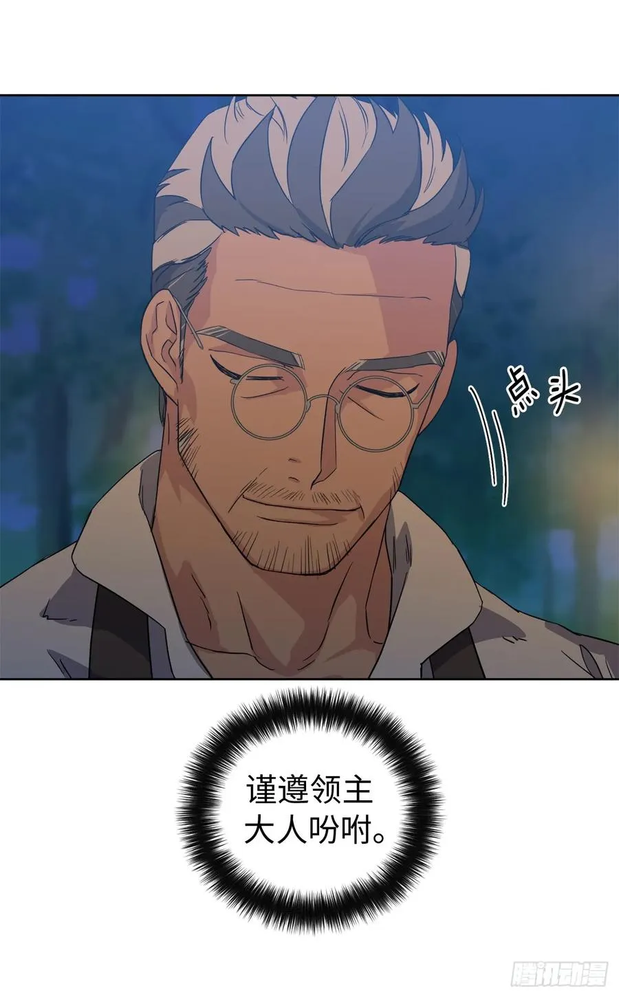 87.我的万能执事 第29页