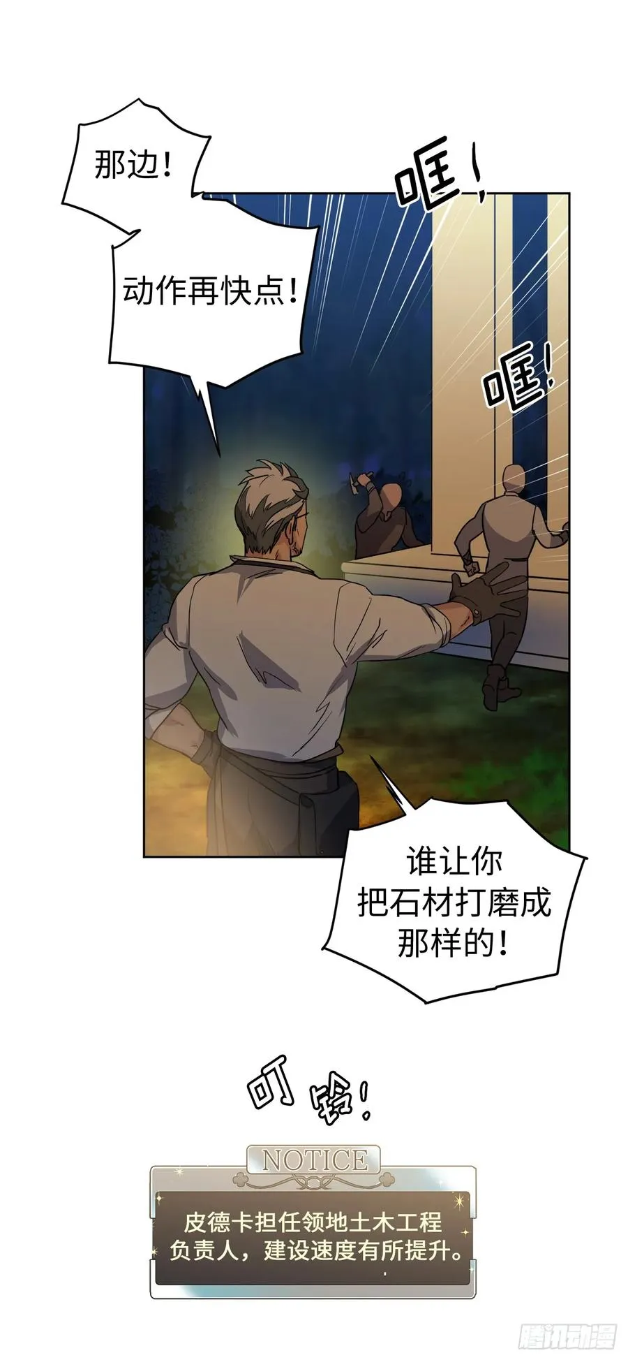 87.我的万能执事 第30页