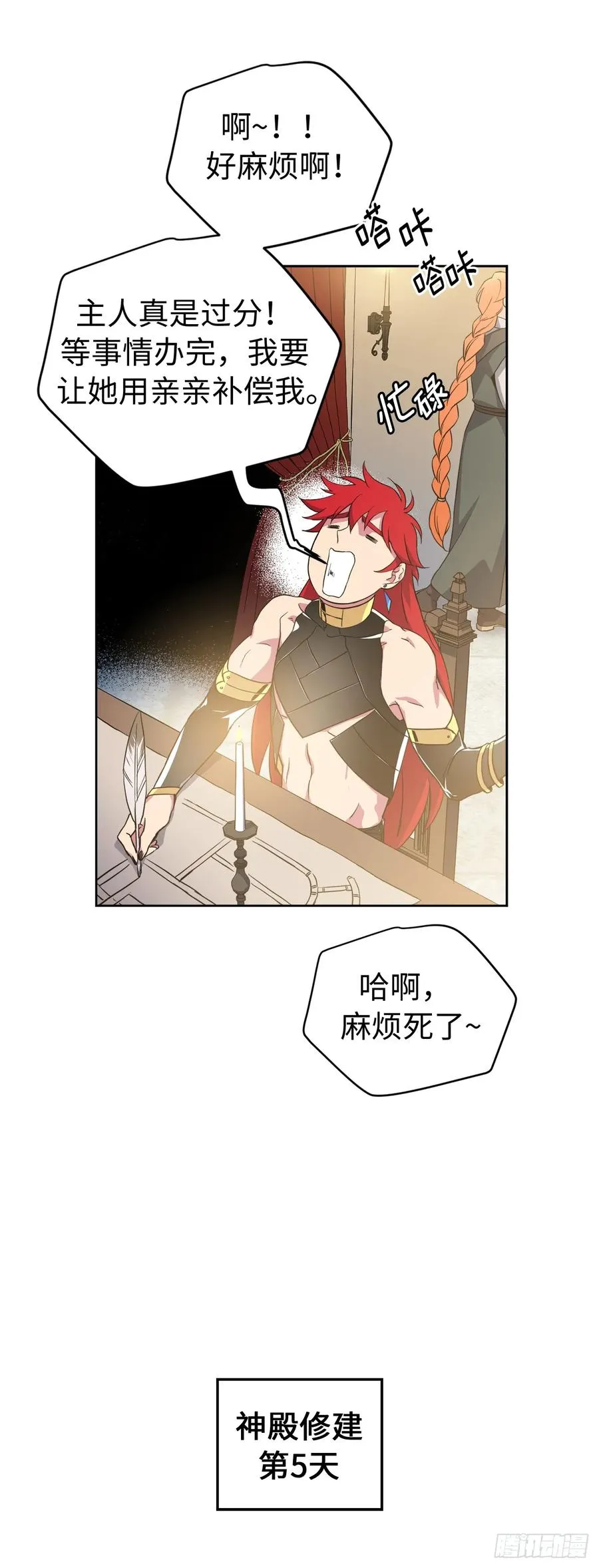 87.我的万能执事 第32页