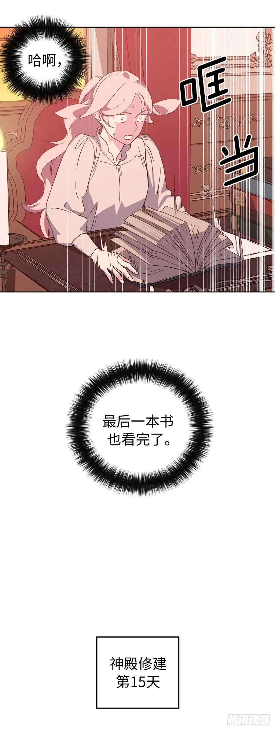 87.我的万能执事 第38页