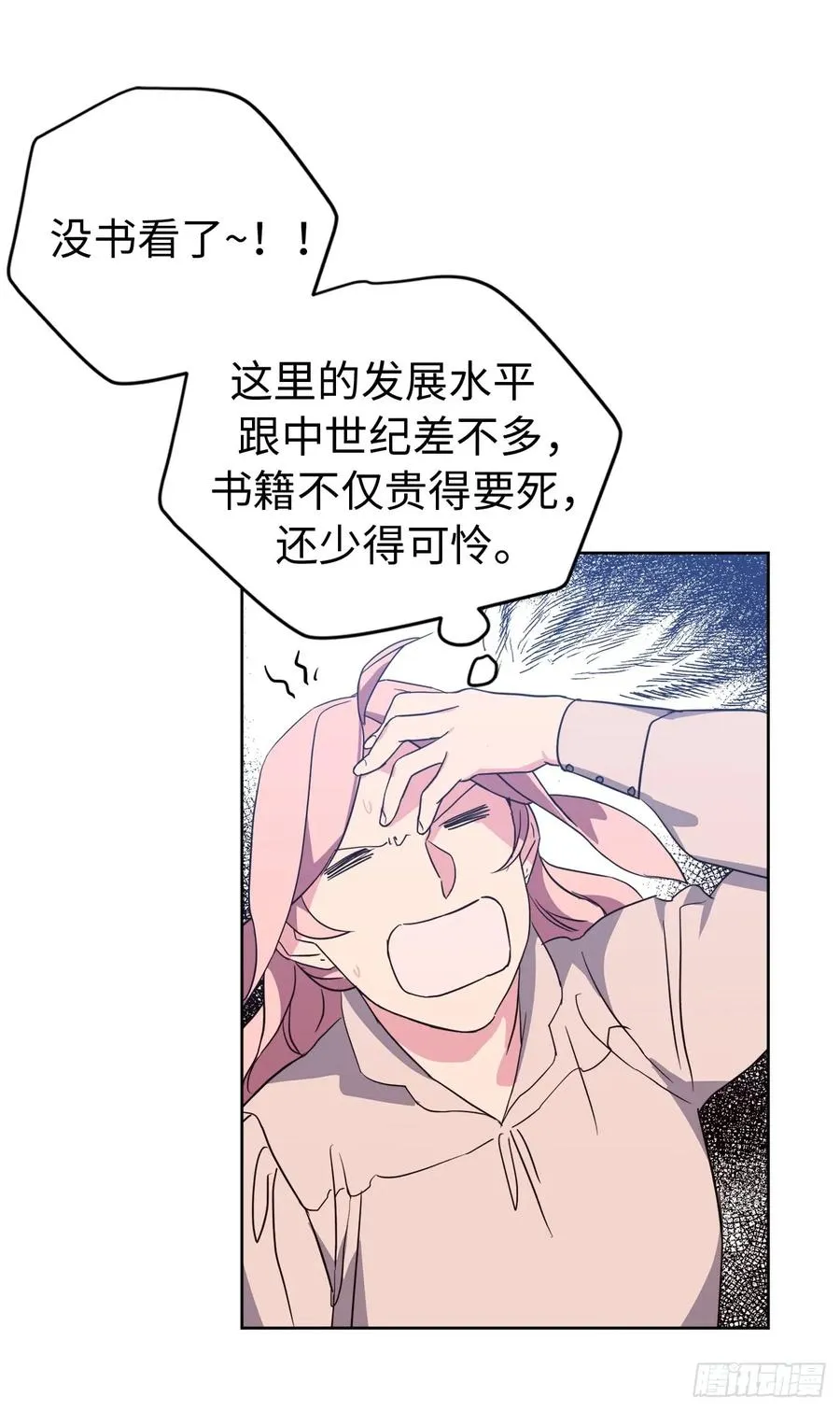 88.主人，我们的约定…… 第3页