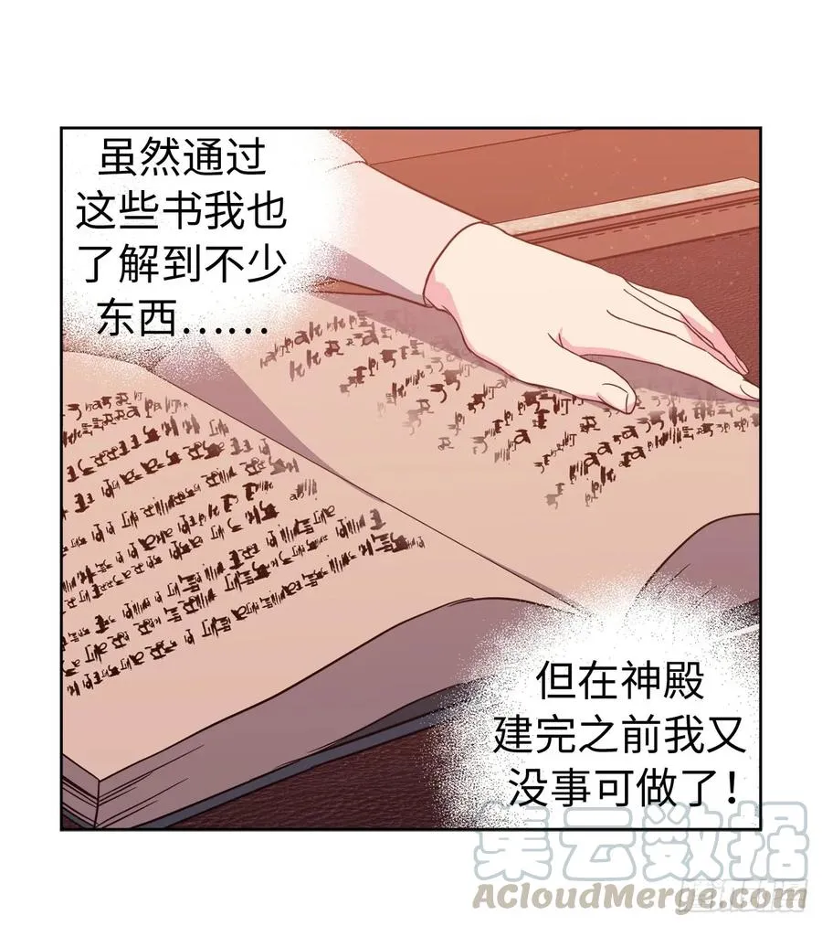88.主人，我们的约定…… 第4页