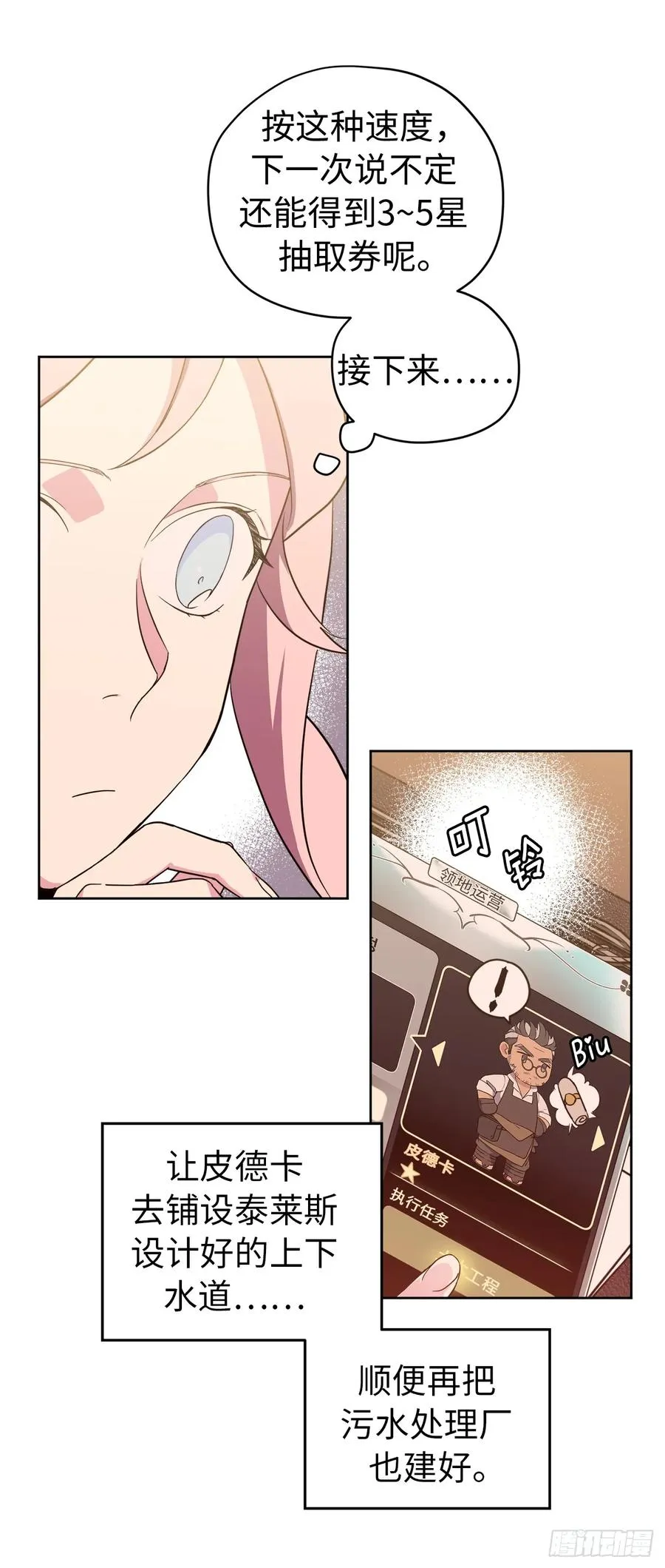 88.主人，我们的约定…… 第8页