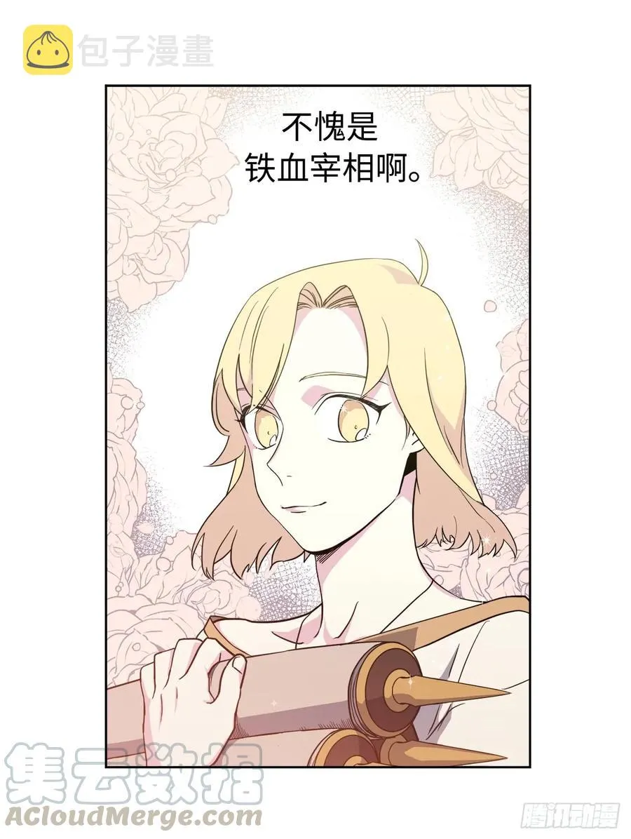 88.主人，我们的约定…… 第10页