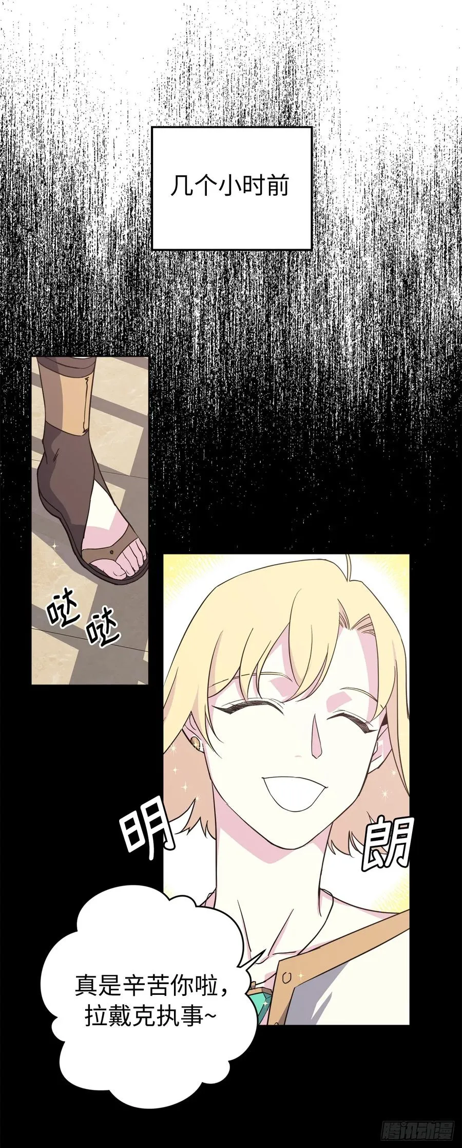 88.主人，我们的约定…… 第21页