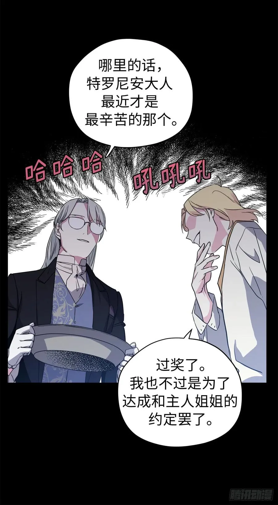 88.主人，我们的约定…… 第24页