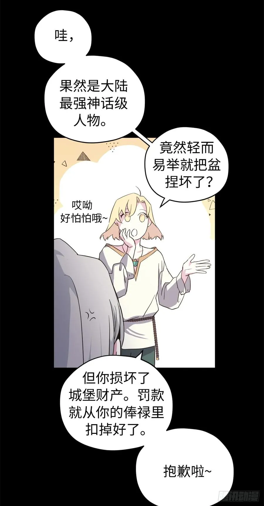 88.主人，我们的约定…… 第27页