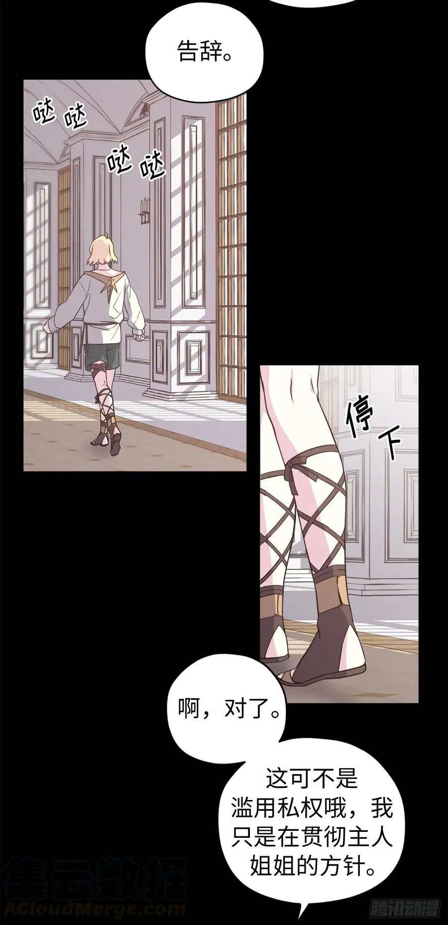 88.主人，我们的约定…… 第28页