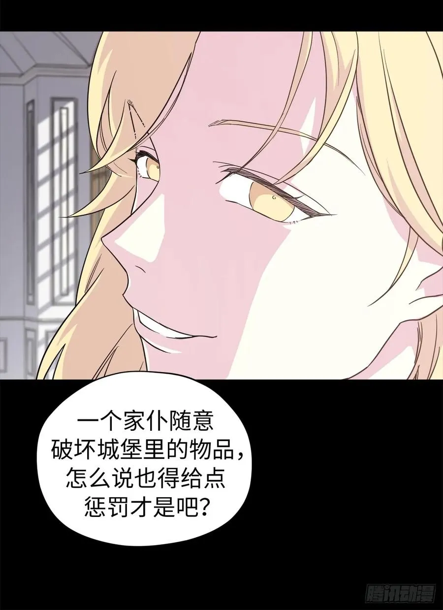 88.主人，我们的约定…… 第29页