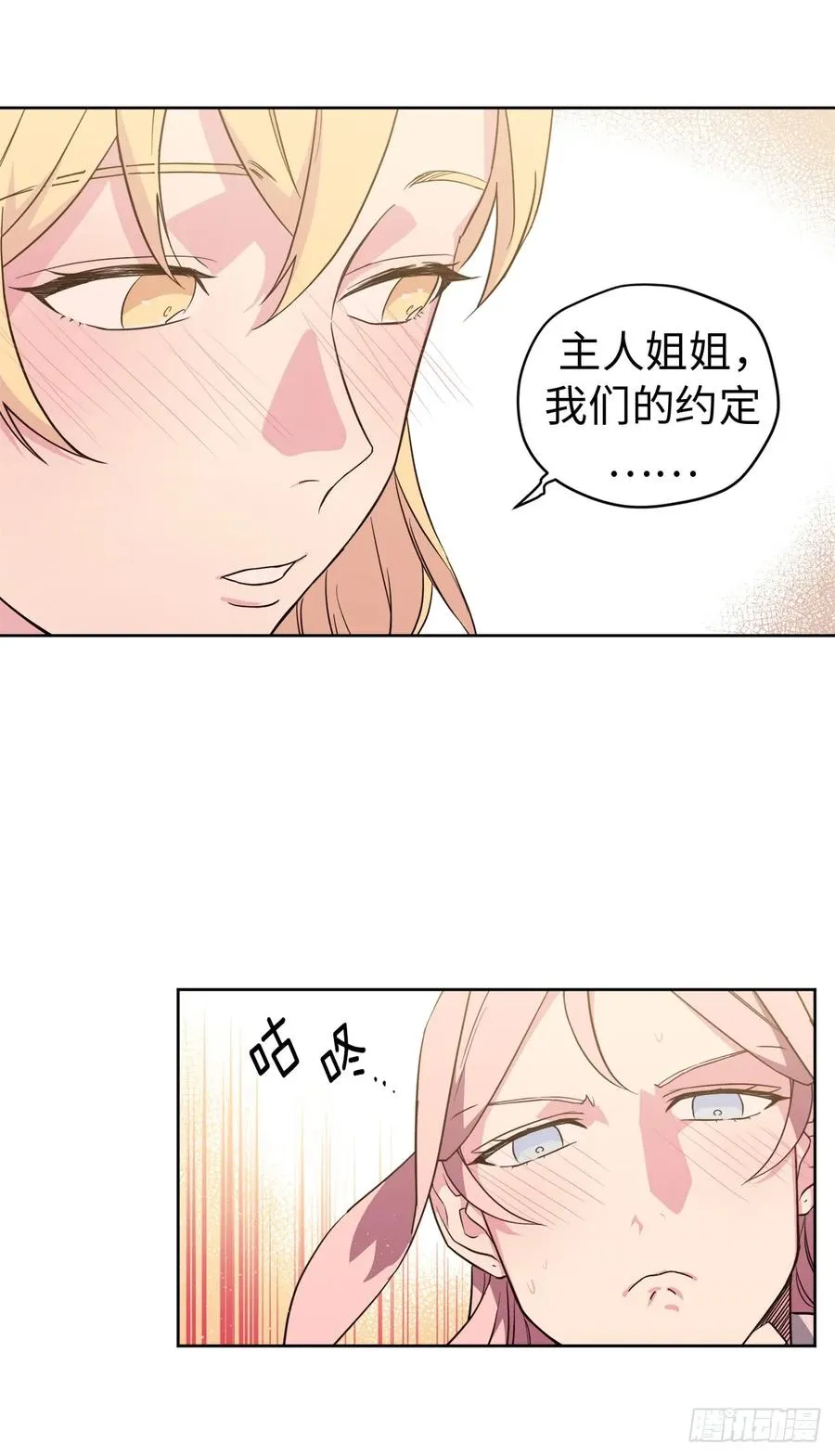 88.主人，我们的约定…… 第38页