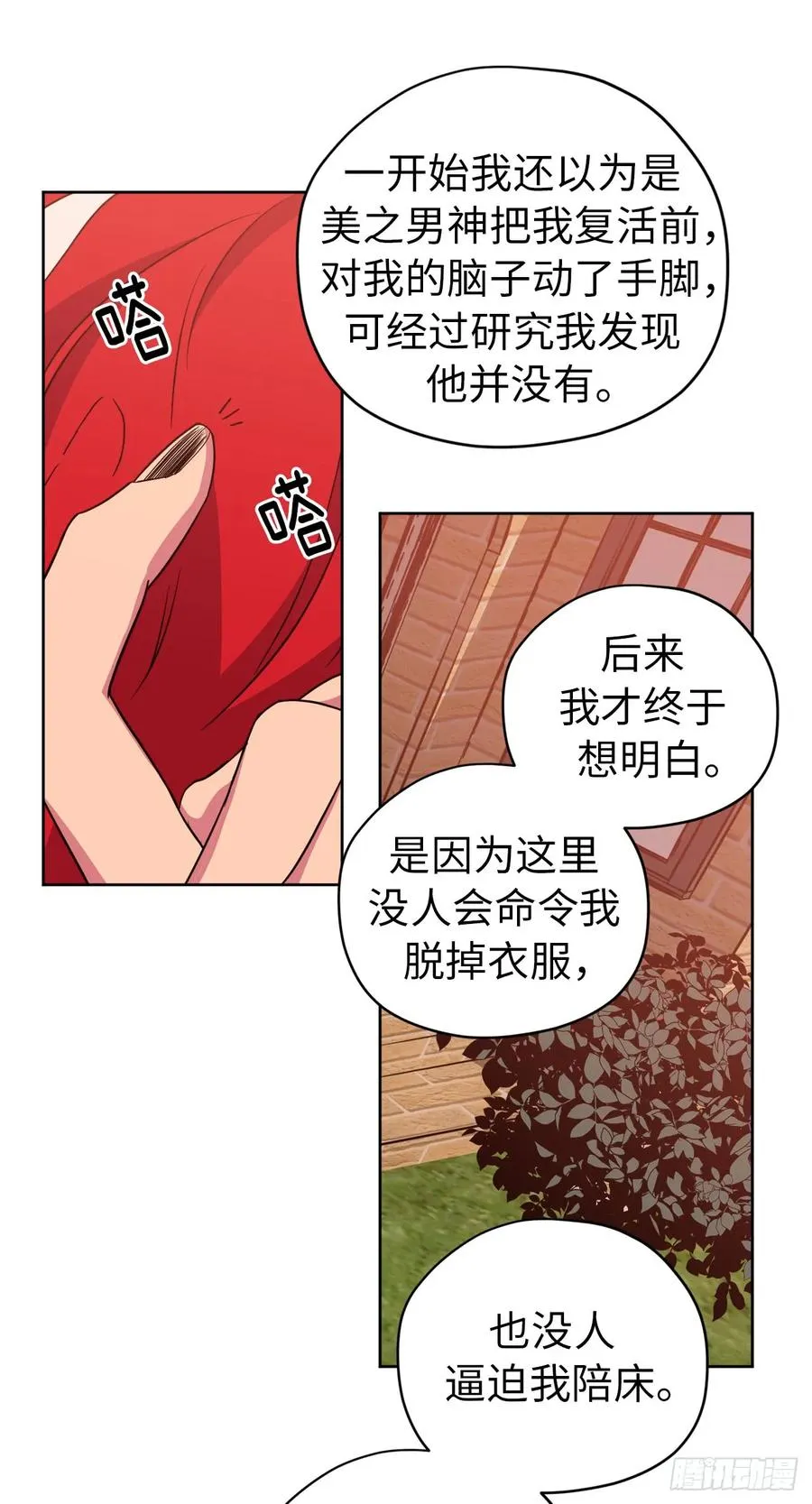 89.她救赎了我 第31页