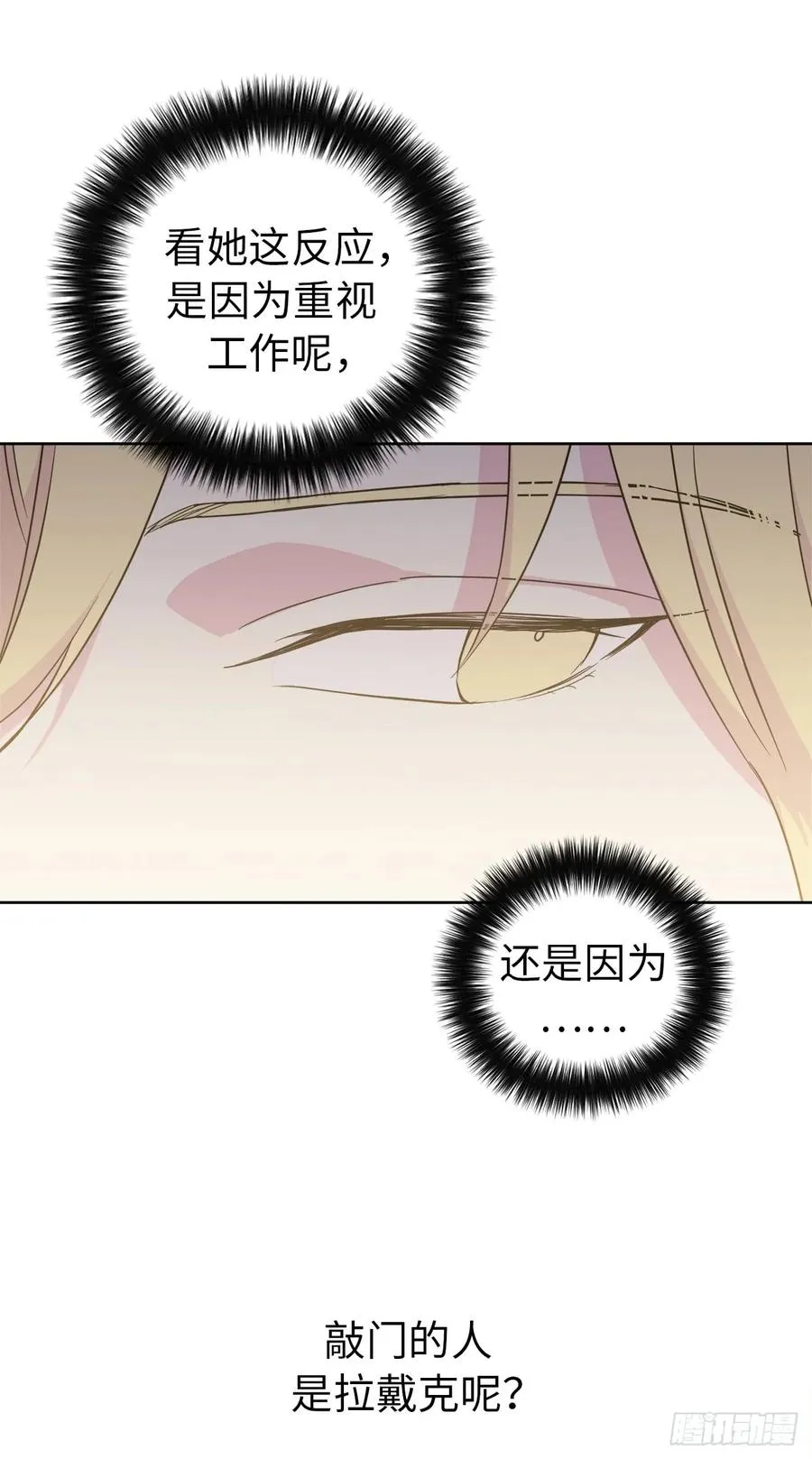 90.草莓使人精力充沛！ 第8页