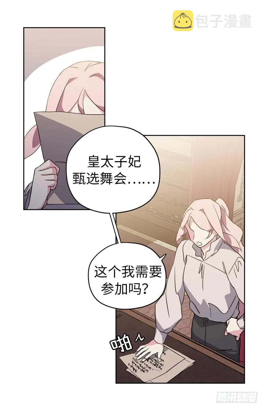 90.草莓使人精力充沛！ 第14页
