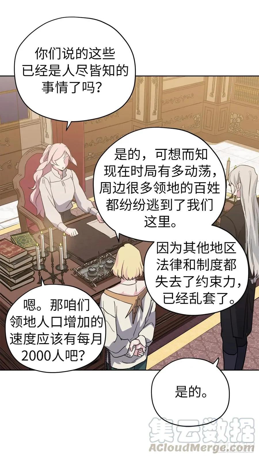 90.草莓使人精力充沛！ 第19页
