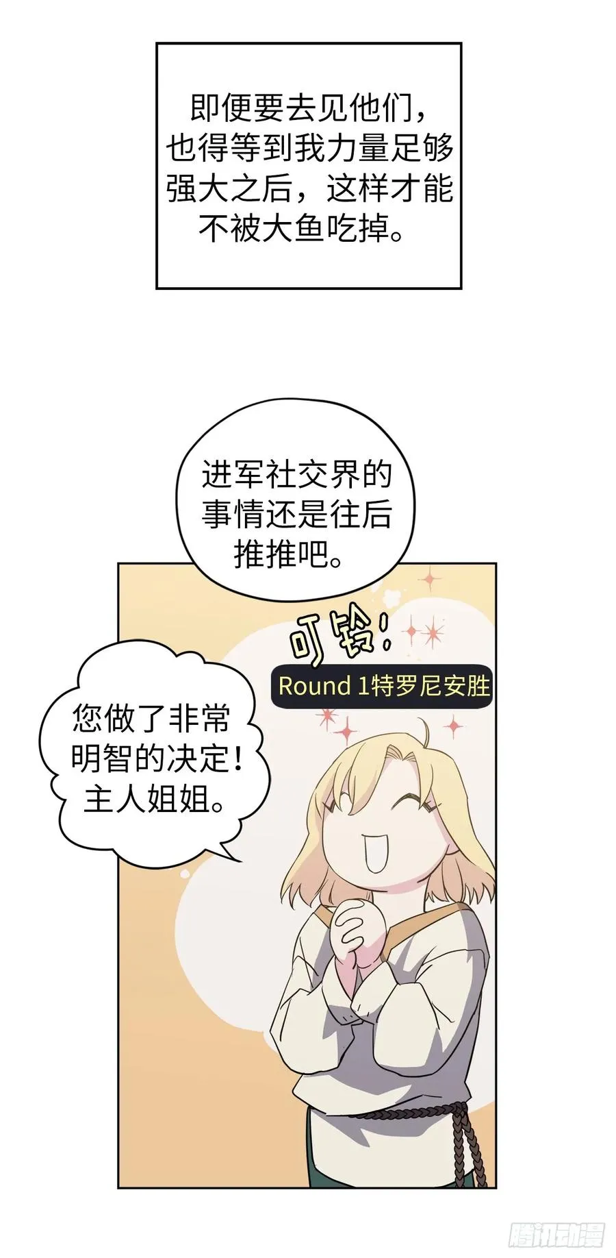90.草莓使人精力充沛！ 第23页