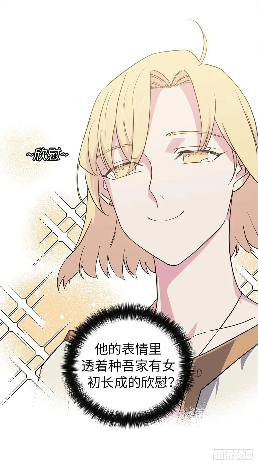 90.草莓使人精力充沛！ 第27页