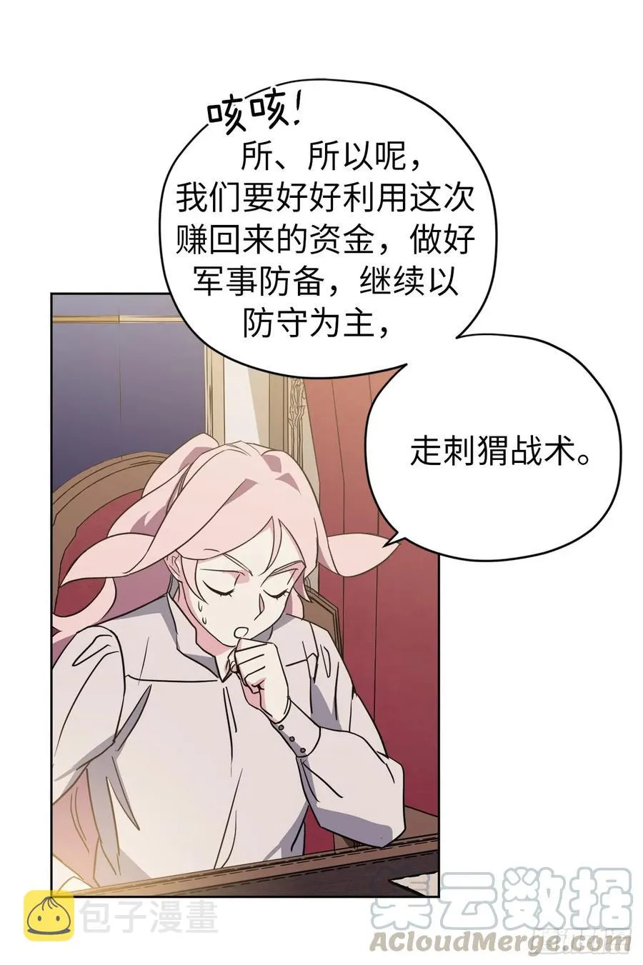 90.草莓使人精力充沛！ 第28页