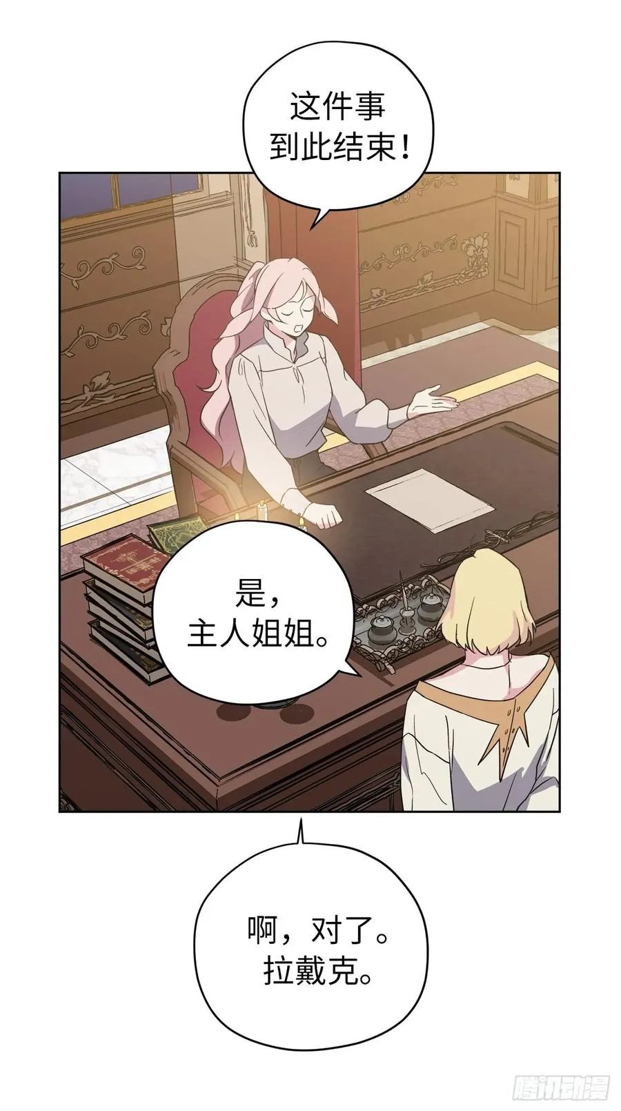 90.草莓使人精力充沛！ 第29页