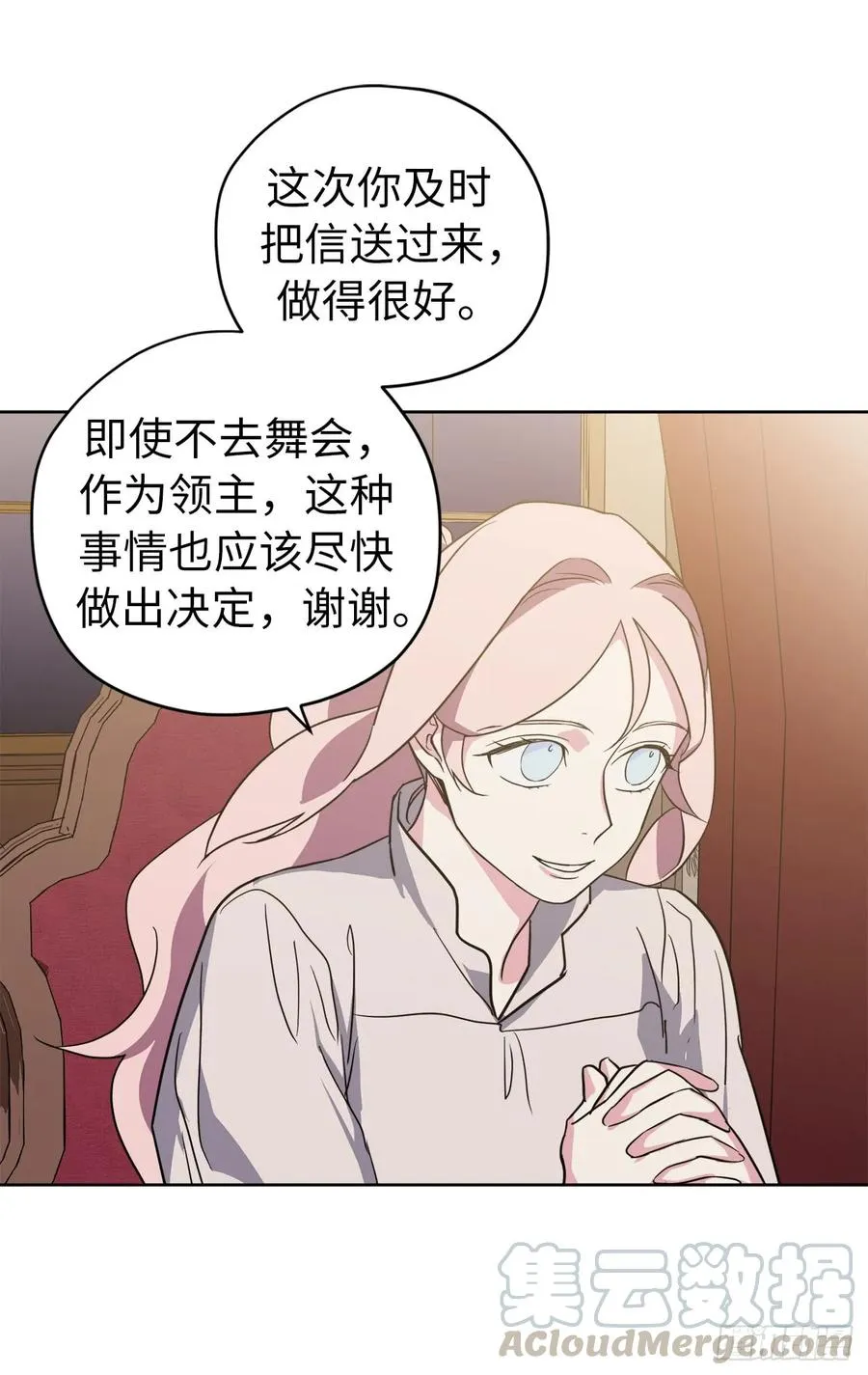 90.草莓使人精力充沛！ 第31页