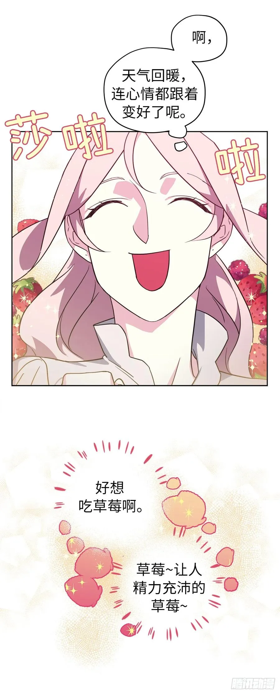 90.草莓使人精力充沛！ 第38页