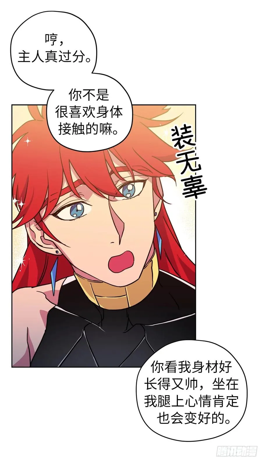 92.坐我腿上心情会变好 第17页