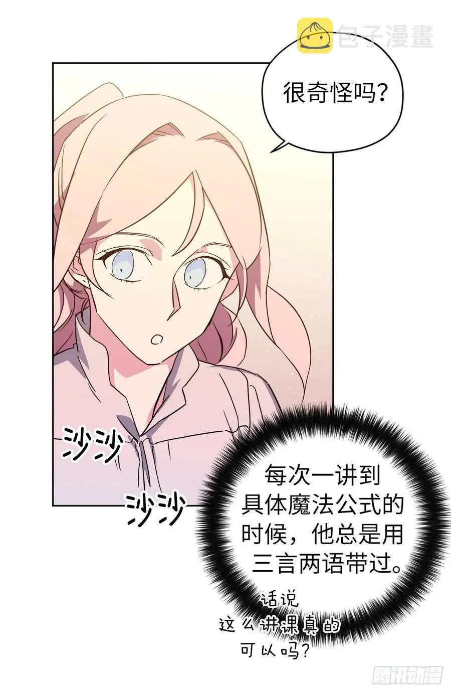 92.坐我腿上心情会变好 第33页