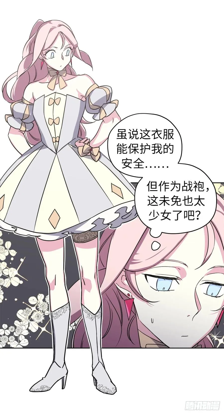 94.这只妖孽 第18页