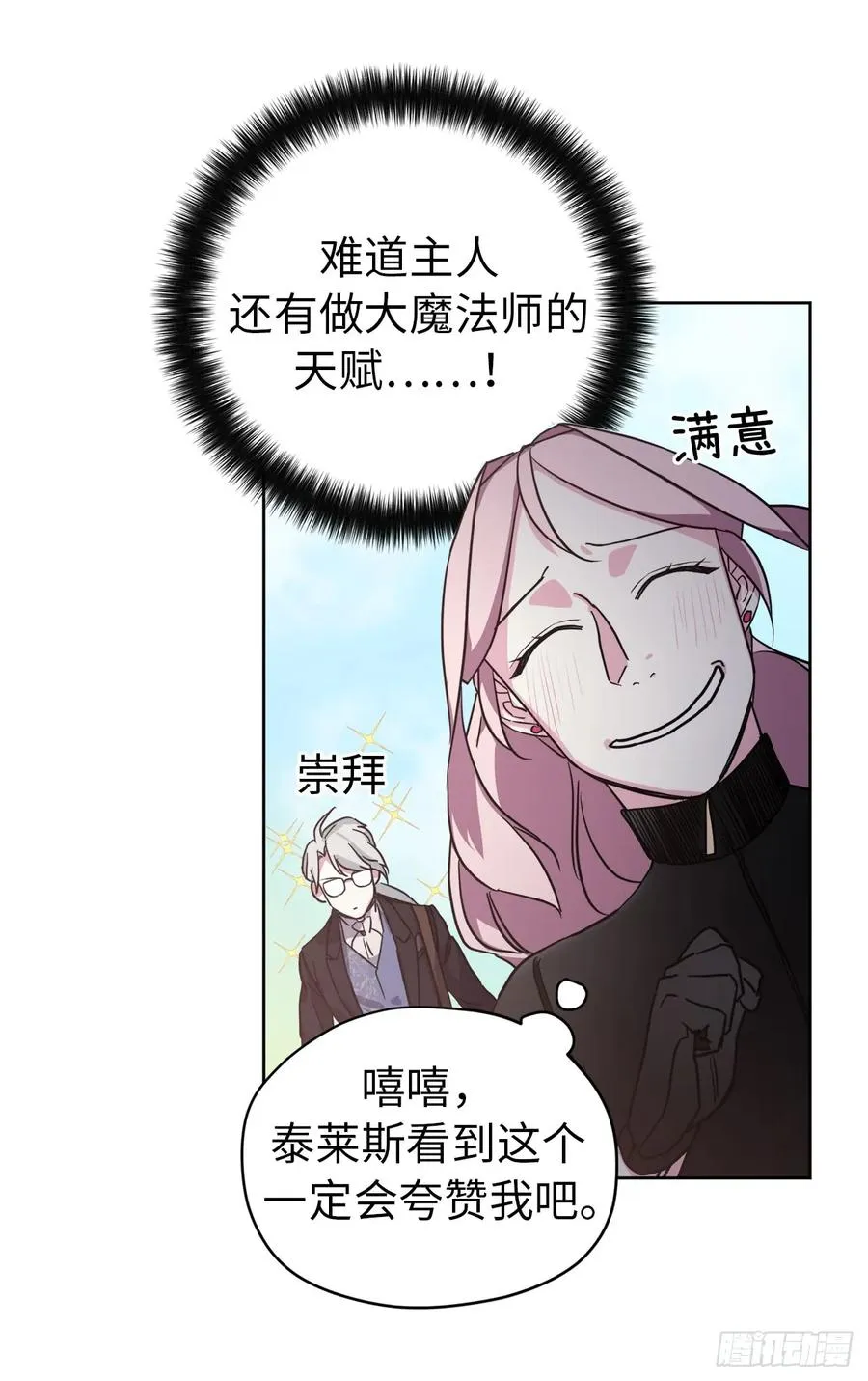 95.我的衣服我做主 第26页