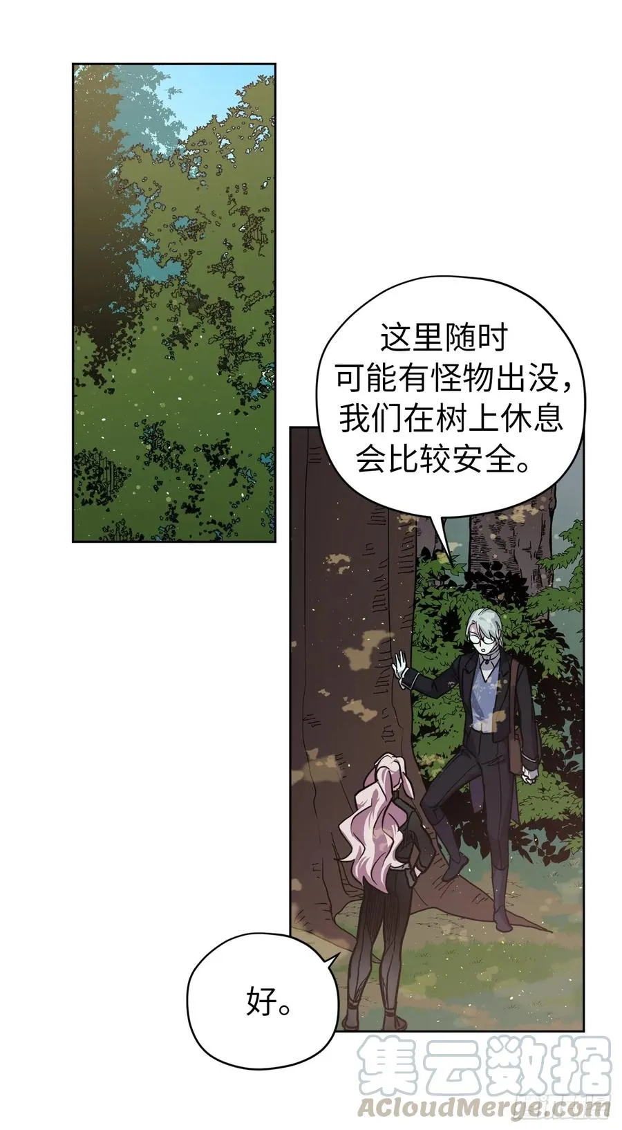 95.我的衣服我做主 第28页