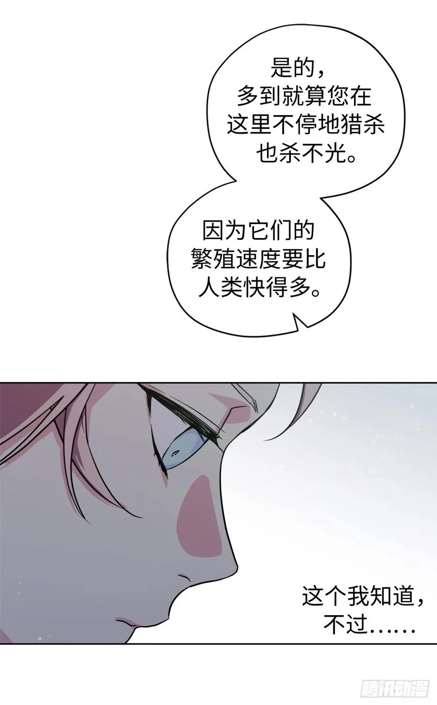 98.我来为你守夜 第6页