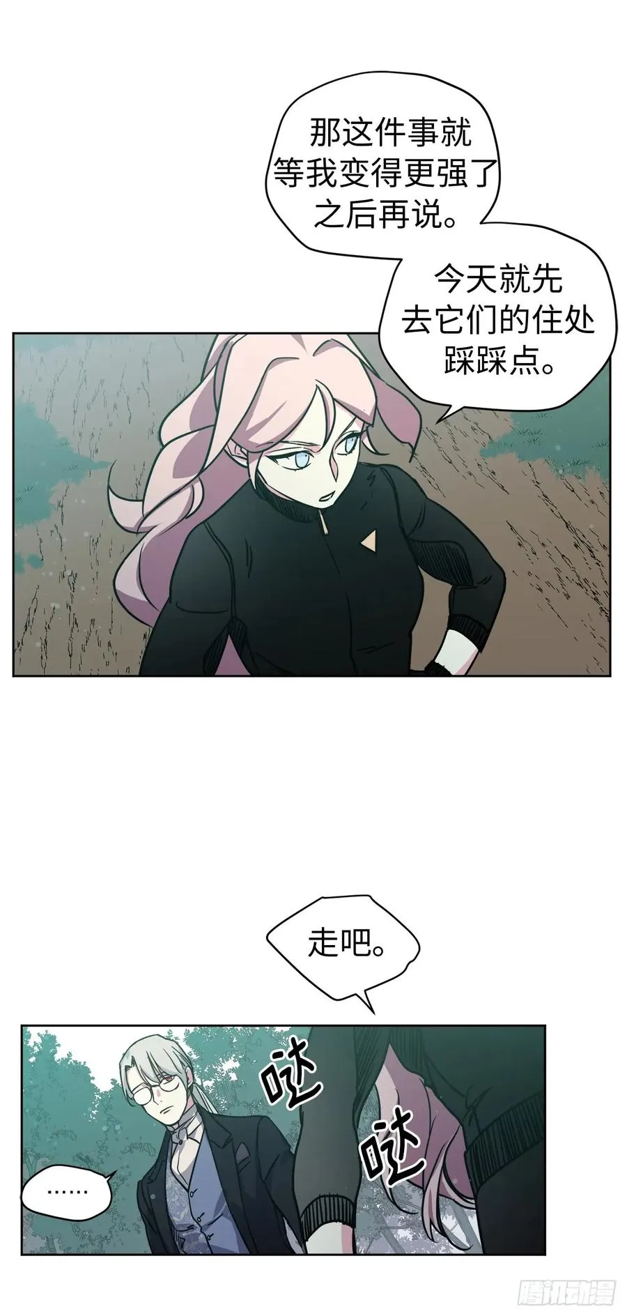 98.我来为你守夜 第11页