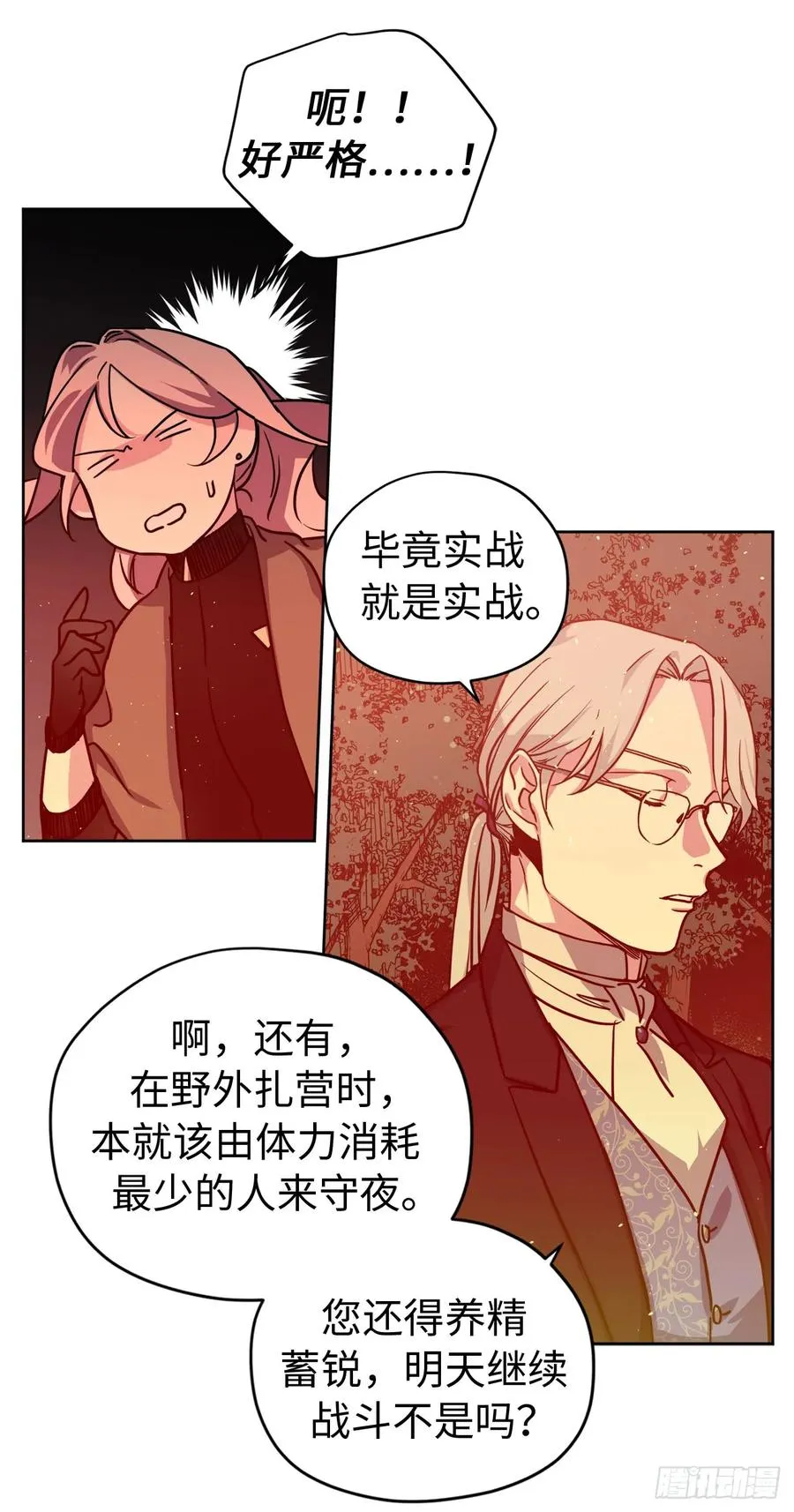 98.我来为你守夜 第17页
