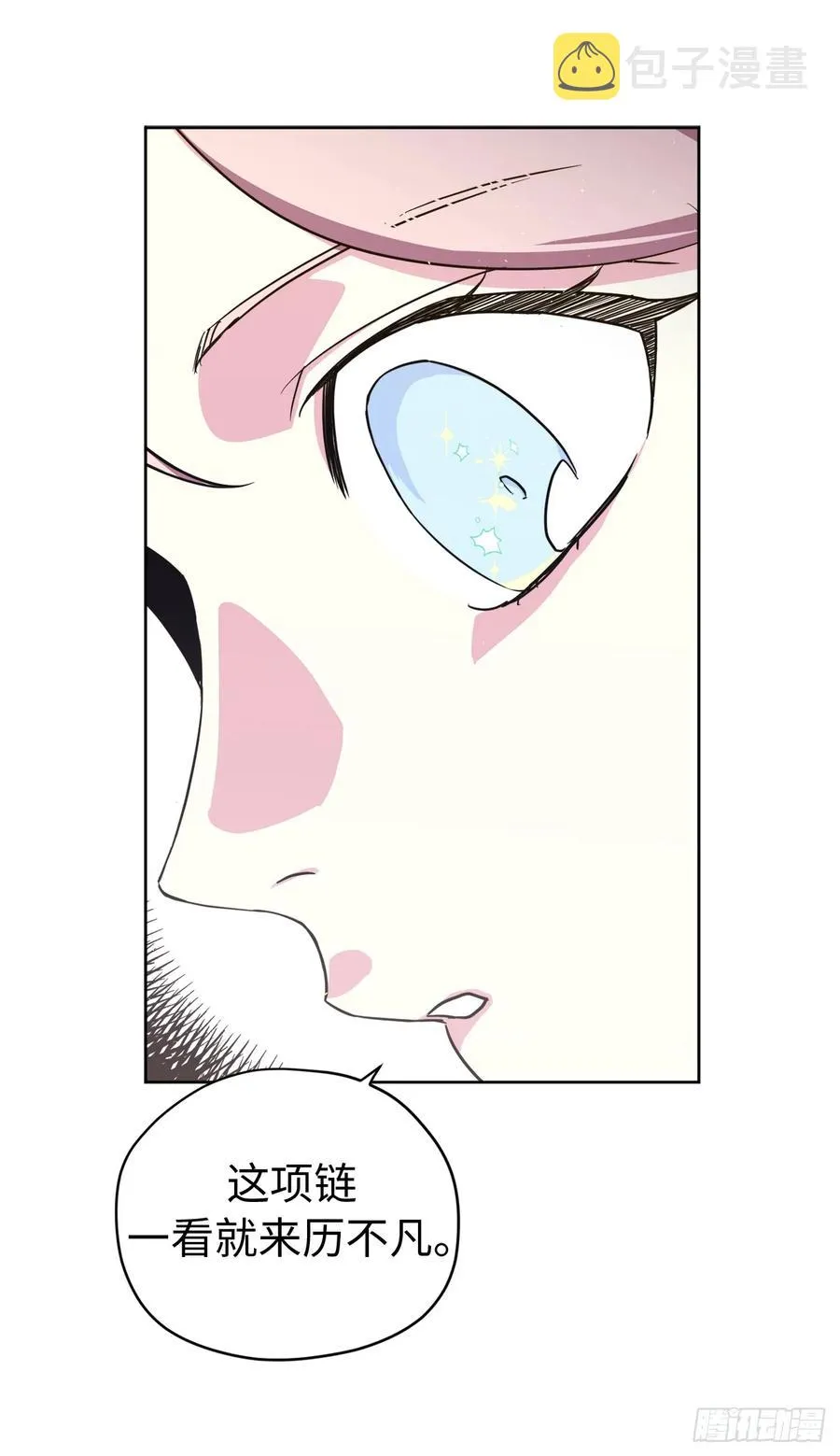 101.精灵的身世 第9页