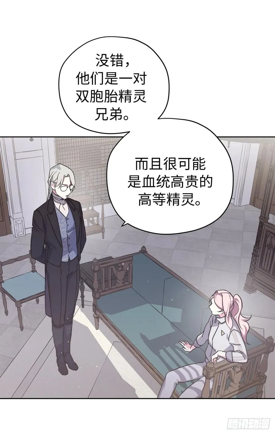 101.精灵的身世 第12页
